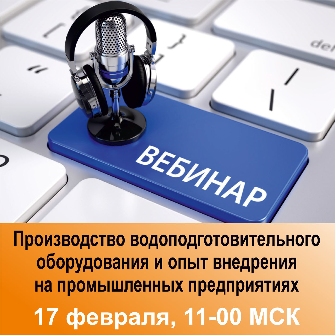 Подключайтесь к новому бесплатному вебинару!
