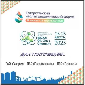 Форум в Татарстане: ТЭХ-Групп делится опытом и технологиями