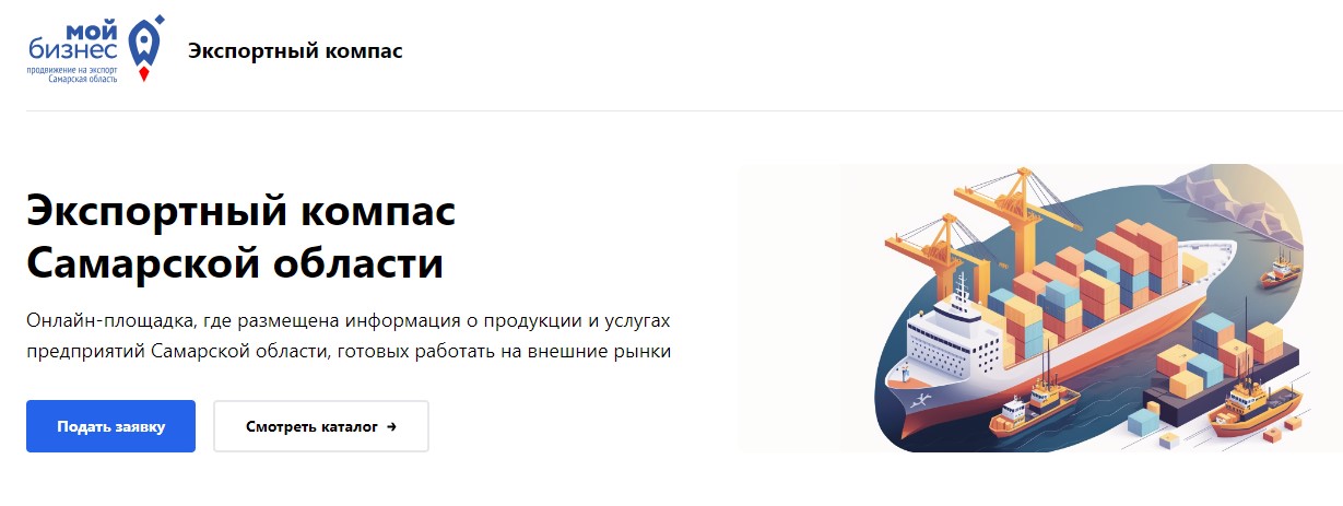 Мы вошли в экспортный компас региона