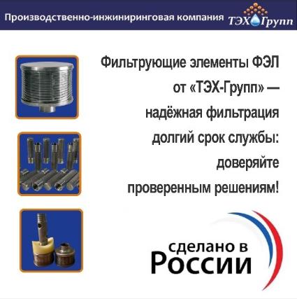 Поставки ФЭЛВ от ТЭХ‑Групп: новые объекты и регионы