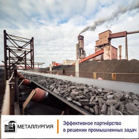Работа с российским горно-обогатительным комбинатом