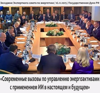 Современные вызовы энергетики: реалии и взгляд в будущее