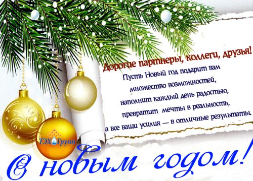 С Новым 2023 годом