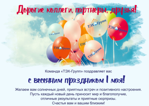 С праздником 1 мая!
