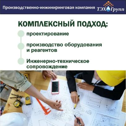 Проектирование и модернизация систем водоподготовки: от идеи до результата всегда