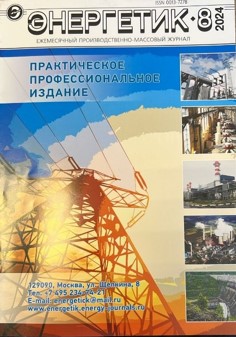 Строительство нового или реконструкция старого? Наш ответ на страницах журнала «Энергетик»