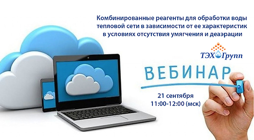 Новый вебинар: приглашаем зарегистироваться