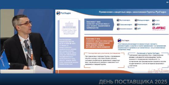 Закупки РусГидро – новые правила !