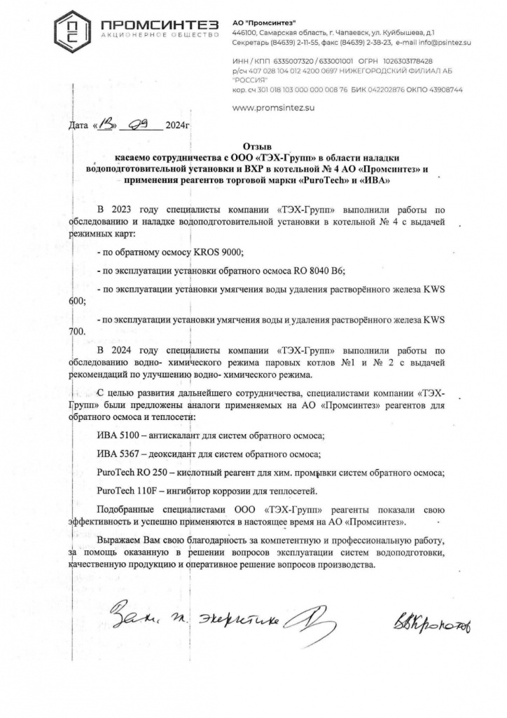Промсинтез_ВОЦ-pdf.jpg